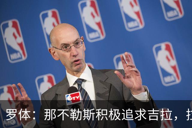 罗体：那不勒斯积极追求吉拉，拉齐奥坚守3000万欧元要价